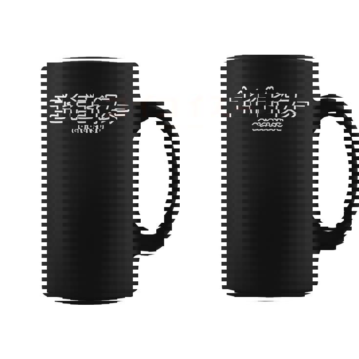 ザ・ゴイゴイスー Goigoisuu コーヒーマグ