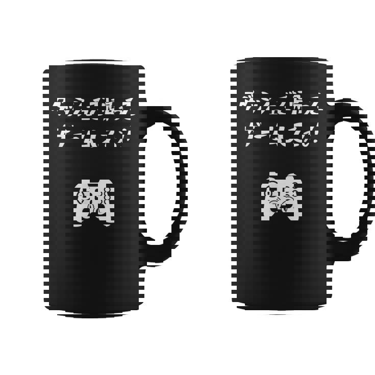 ダッシュで帰ってゲームしてぇ！ 趣味 ネタ ゲーマー ゲーム ゲームオタク おもしろ ゲーム好き コーヒーマグ