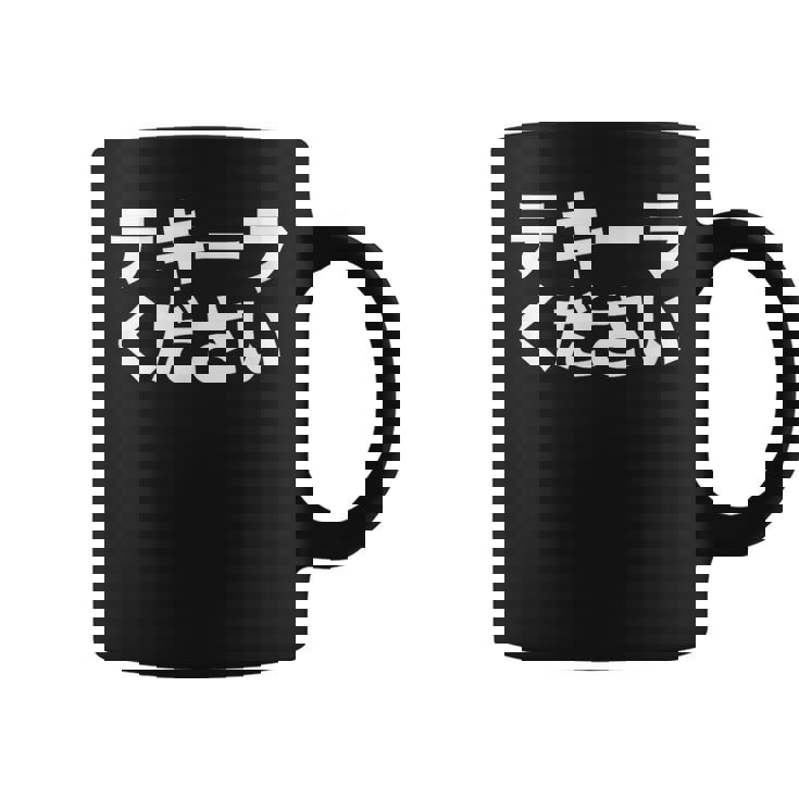 テキーラ漢字シャツ 日本語テキーラ コーヒーマグ