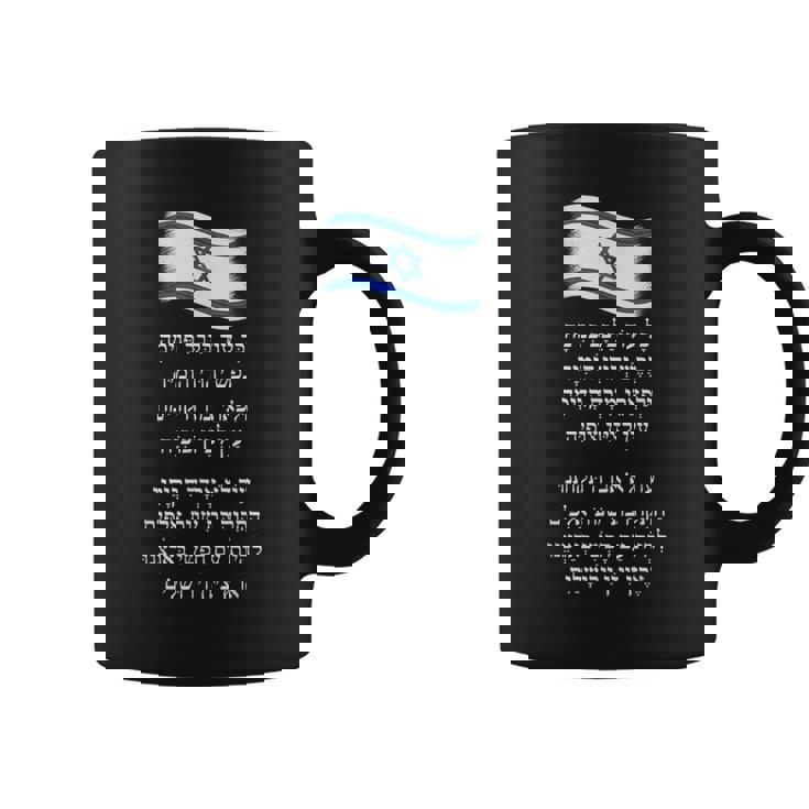 ハティバ イスラエル国歌 ヘブライ語 希望の旗 コーヒーマグ