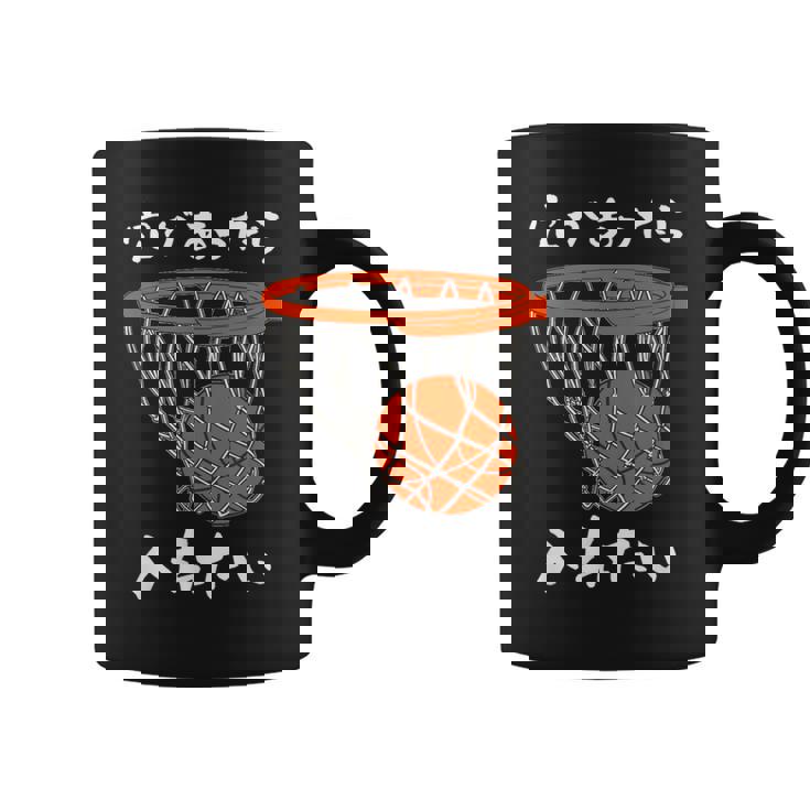 バスケ 面白tシャツ おもしろ 服 ネタ バスケットボール メンズ おもしろグッズ バスケ部 ウケ 下ネタ コーヒーマグ