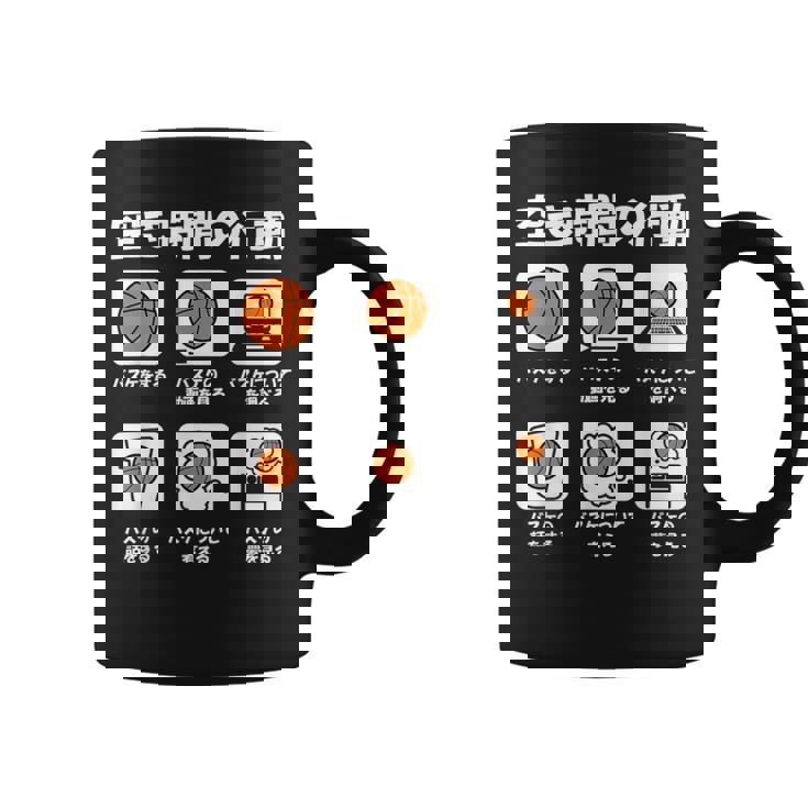 バスケットボール バスケ 面白tシャツ おもしろ 服 文字入り ネタ おもしろグッズ バスケ部 コーヒーマグ