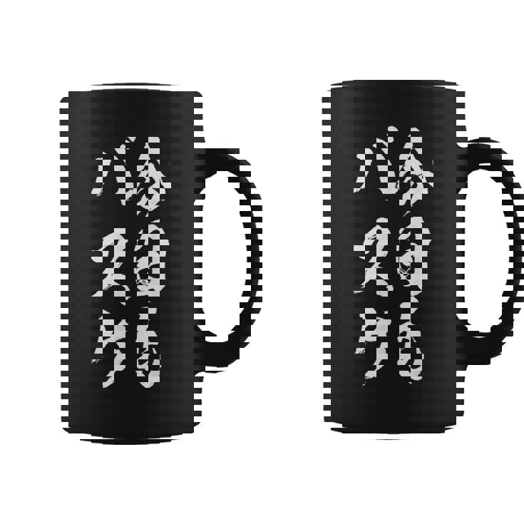 バスケットボール、おもしろ、面白い、ギフト、服、手紙、おもしろグッズ、バスケットボール部 コーヒーマグ