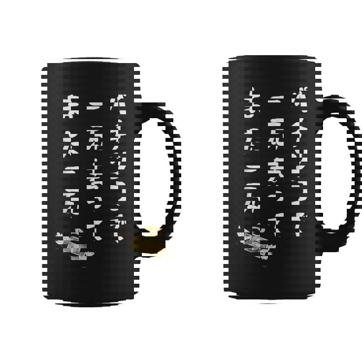 パチンコで 一万去ってまた一万 ダジャレ もじり 親父ギャグ ギャグ ネタ 川柳 パチンコ好き ジョーク 面白い ネタ コーヒーマグ