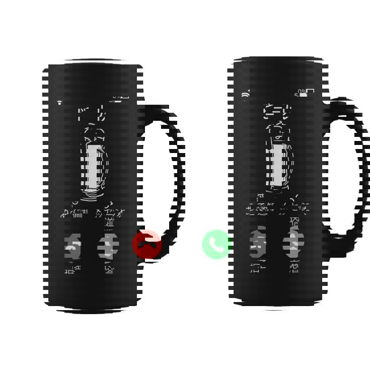 ビール 酒 面白いtシャツ 着信 飲み おもしろ 飲み会 のんべえ メンズ ネタ 服 コーヒーマグ