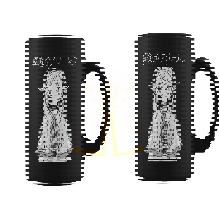 フリーレン 旅の果てを越えて 異世界アニメ 漫画 Tvゲーム コーヒーマグ