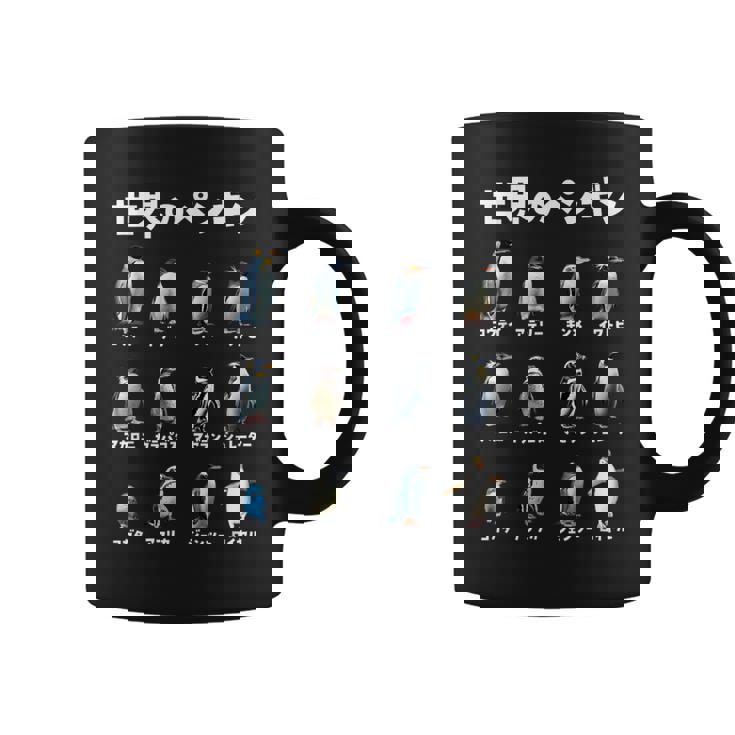 ペンギン 面白いtシャツ 動物 海 生き物 おもしろ メンズ 子供 おもしろ 服 グッズ ネタ コーヒーマグ