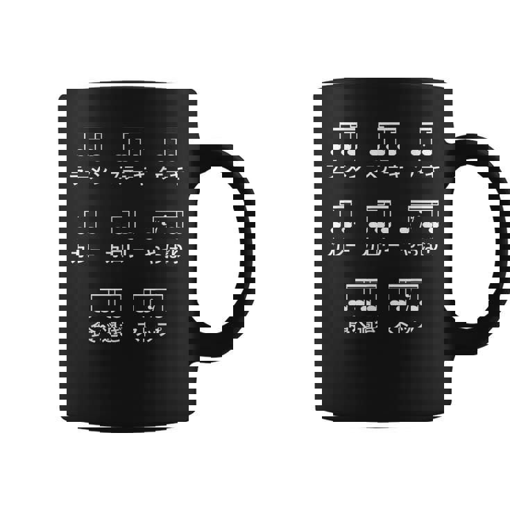 ラーメン ステーキ ケーキ カレー カロリー やっぱり 食べ過ぎ ストップ リズム 音楽好き 音楽ネタ おもしろ コーヒーマグ