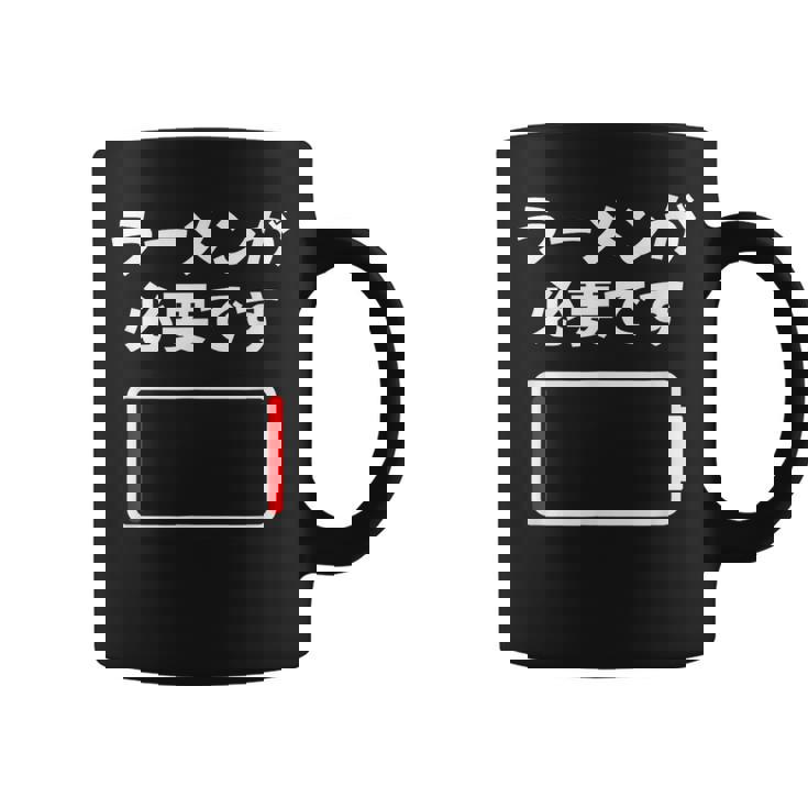 ラーメンが必要です ラーメン好き ラーメンオタク ラーメン 面白い ネタ ごはん 飯 麺 コーヒーマグ