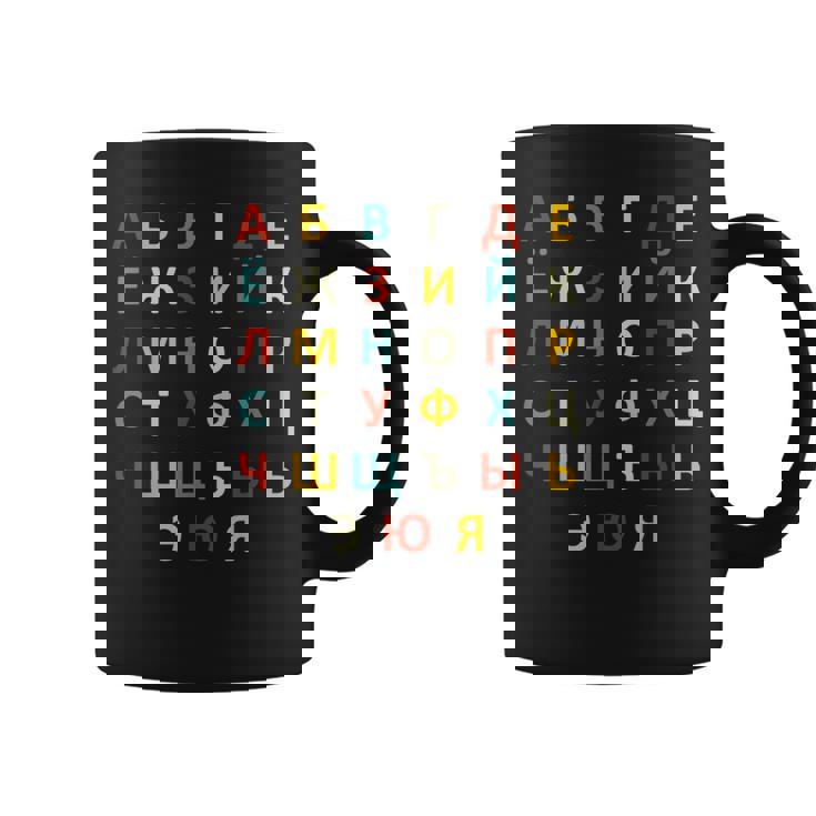 ロシアアルファベットキリル文字 コーヒーマグ
