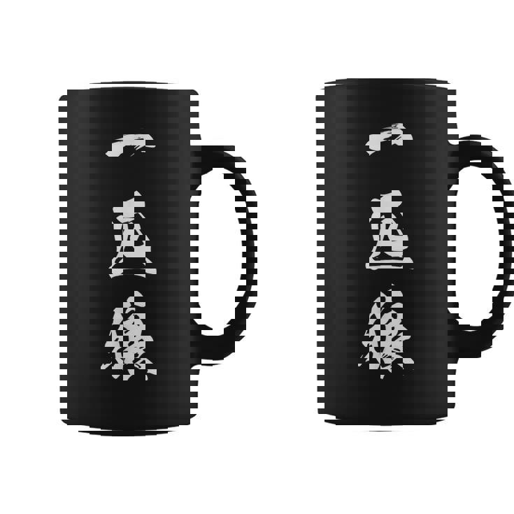 一匹狼 漢字 ロンリーウルフ おもしろ 文字入り 黒 他カラー メンズ レディース 大きいサイズ 筆文字 コーヒーマグ