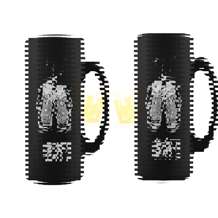 乾杯 Kanpai Cheers In Japanese Bottoms Up コーヒーマグ