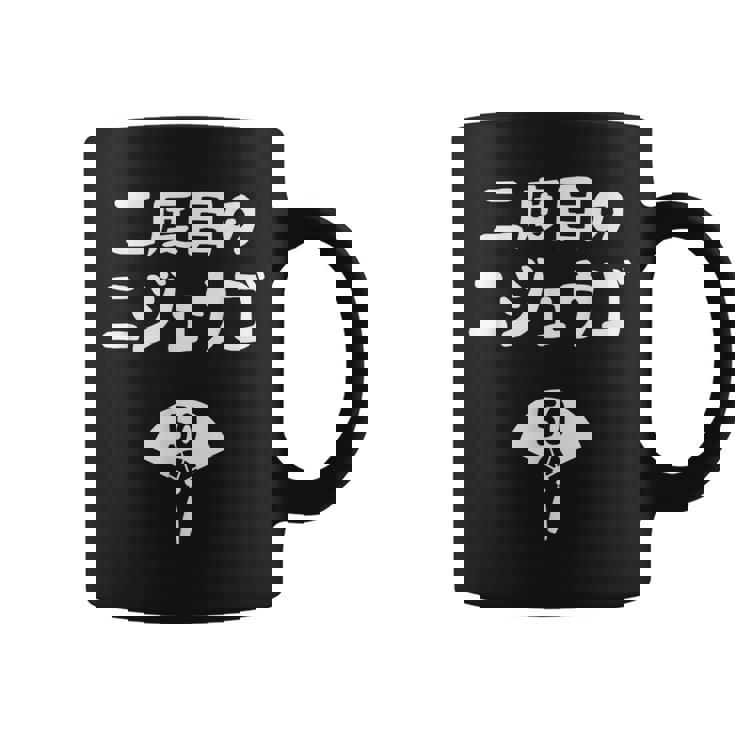 二度目のニジュウゴ 50歳お祝い デザイン 50歳 早寿お祝い 五十路 車好き コーヒーマグ