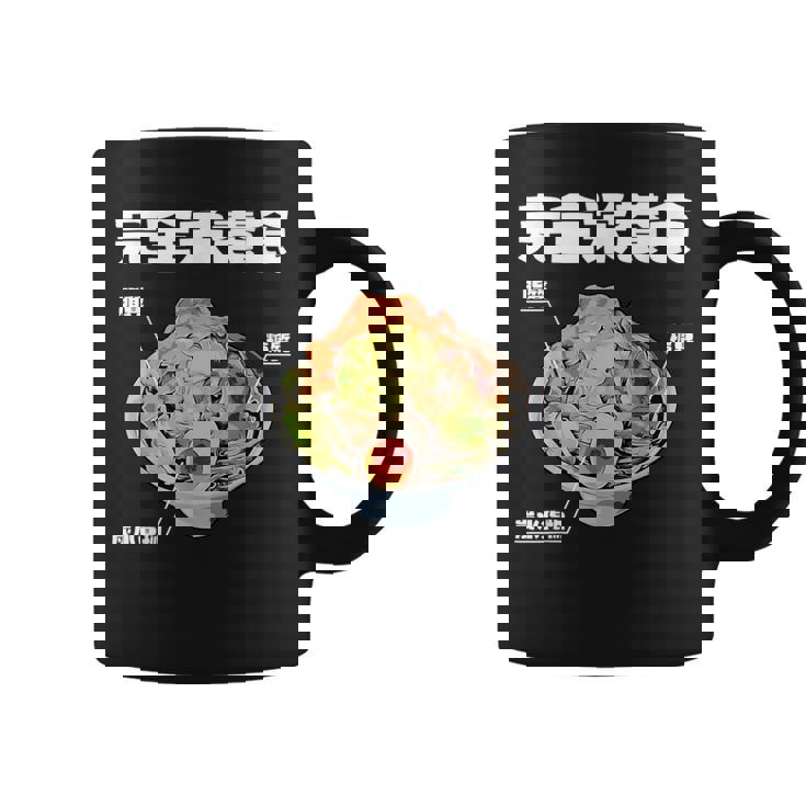 おもしろ 二郎系 イラスト 文字白 ラーメン好きの人のカロリー肯定 黒 コーヒーマグ