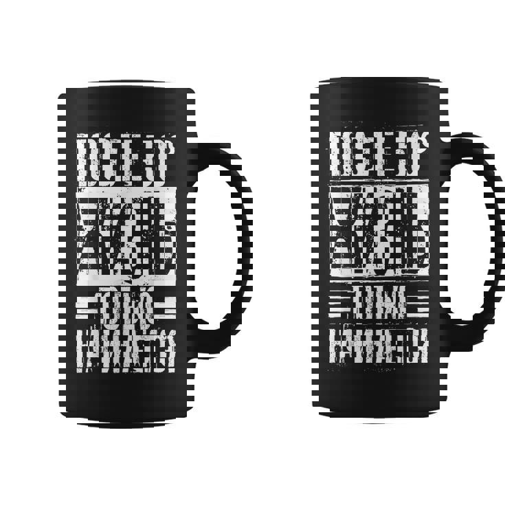 人生は50歳を過ぎてから始まる」ロシア語 ロシア人 コーヒーマグ