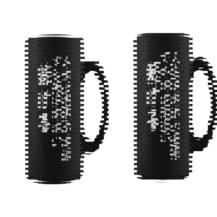 人生は選択の連続 でも俺は間違い続ける シンプル 中二病 励まし 人生 ゆるゆる系 ネタ ジョーク 共感 おもしろ 言葉 コーヒーマグ