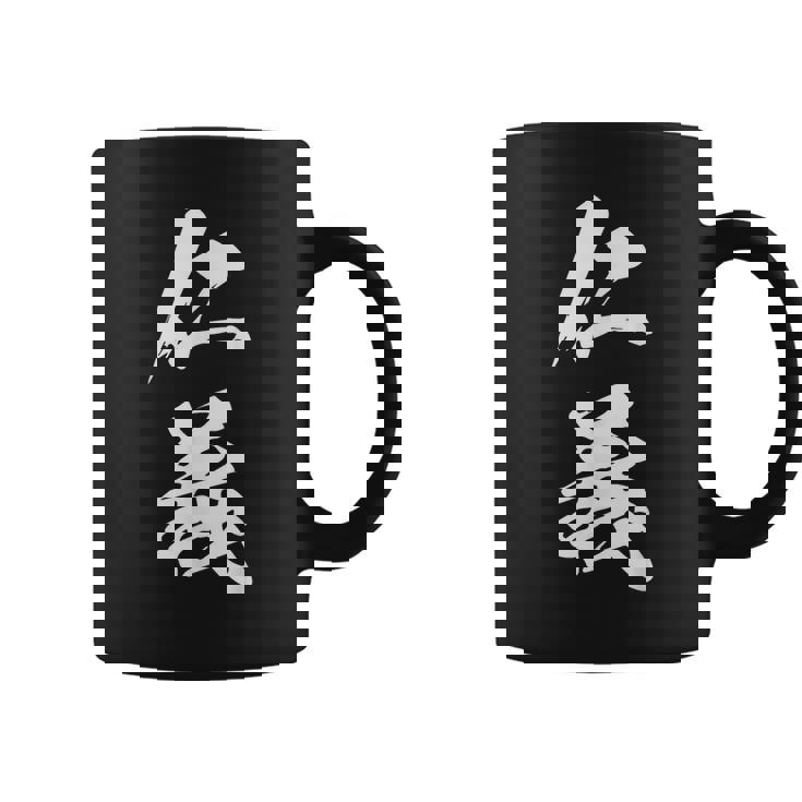 仁義 漢字 文字入り かっこいい 黒 他カラー メンズ レディース 大きいサイズ 筆文字 コーヒーマグ