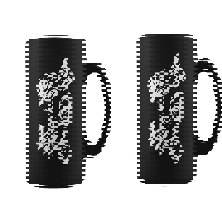 今日も野球 面白いtシャツ 野球 ベースボール おもしろ 服 ネタ メンズ 野球部 おもしろグッズ 子供 コーヒーマグ