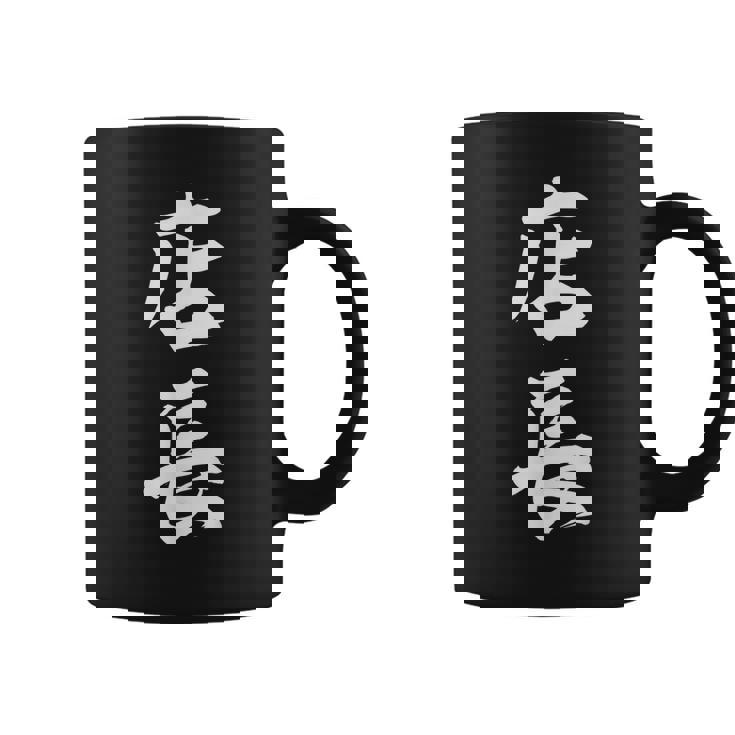 仕事 店長 おもしろ コーヒーマグ