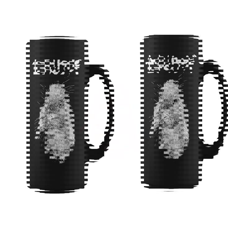 仕事よりウサギ うさぎママ ウサギ好き うさぎ好き うさぎ ペット うさぎパパ うさぎ飼い おもしろ ウサギ 兎 コーヒーマグ