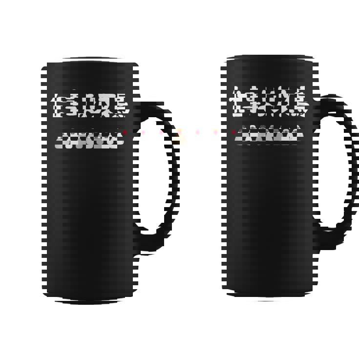 仕事より文鳥 文鳥 ペット好き 桜文鳥 シナモン文鳥 クリーム文鳥 おもしろ 白文鳥 文鳥好き コーヒーマグ