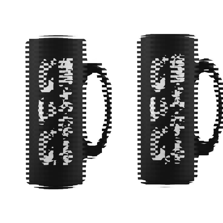 偉大なるじいじ コーヒーマグ