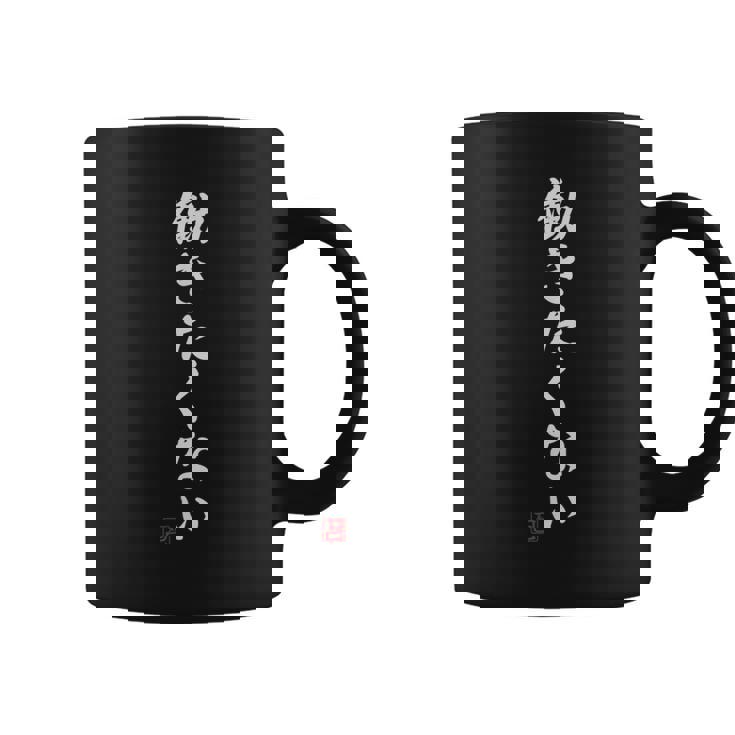 働きたくない】面白い ギャグ ネタ ウケ狙い 贈り物 ギフト コーヒーマグ