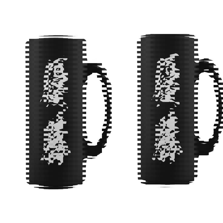 優勝 記念品 応援 お揃い 勝者 文字入り 漢字 黒 他カラー メンズ レディース 大きいサイズ 筆文字 コーヒーマグ