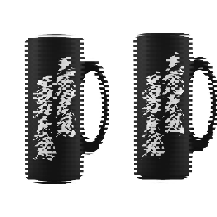 元気 勇気 面白いtシャツ 文字入り メンズ おもしろ 面白い 服 オリジナル おもしろグッズ 文字tシャツ ネタ コーヒーマグ