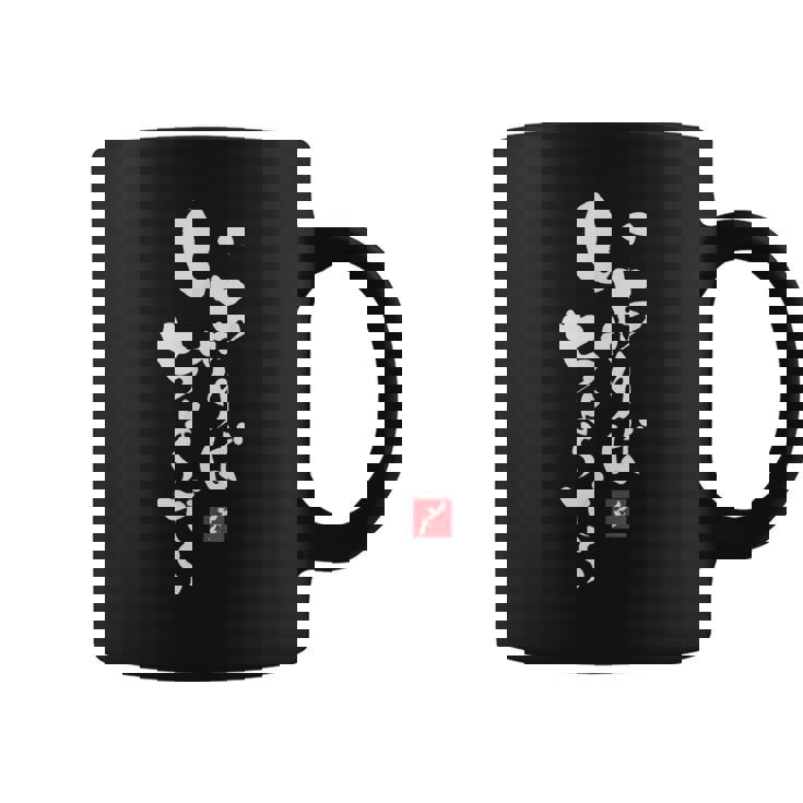 内口沖縄沖縄 日本 うちなぐち 一里ぼで いちゃりぼう コーヒーマグ