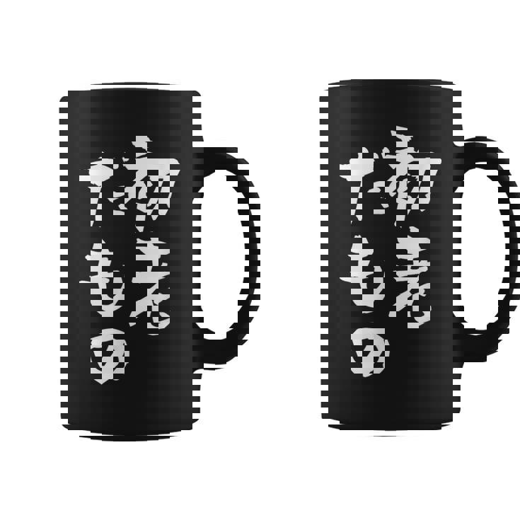 初老だもの 面白いtシャツ 文字入り メンズ おもしろ 面白い 服 オリジナル おもしろグッズ 文字tシャツ ネタ コーヒーマグ