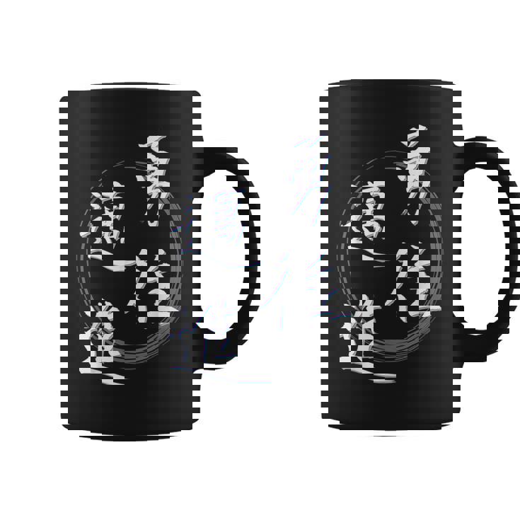 勇往邁進 四字熟語 ネタ 面白いtシャツ 文字入り メンズ おもしろ面白い 服 オリジナル おもしろグッズ 文字tシャツ コーヒーマグ