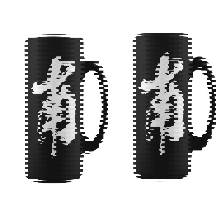 南 麻雀 おもしろ グッズ 服 筆文字 面白いtシャツ 文字入り 面白い 文字 ネタ メンズ コーヒーマグ