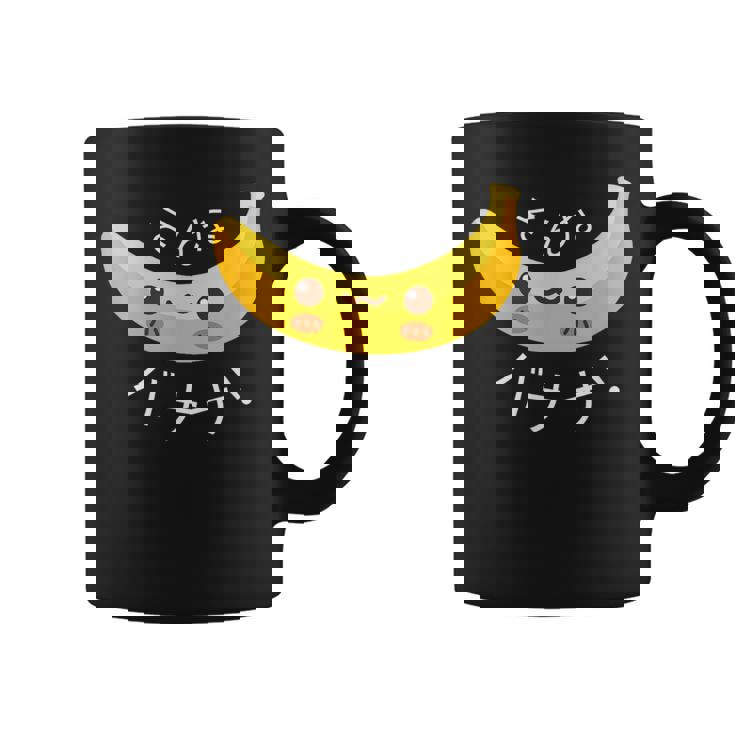 可愛い、晴れやかなバナナ 「そんなバナナ」面白いダジャレ コーヒーマグ