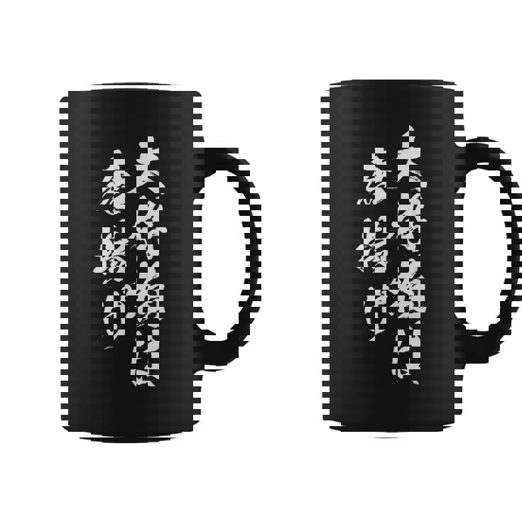 唐揚げ 面白いtシャツ 文字入り メンズ おもしろ 筆文字 面白い 服 オリジナル おもしろグッズ 文字tシャツ ネタ コーヒーマグ