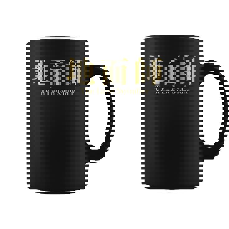 地面師 The Landwindler コーヒーマグ