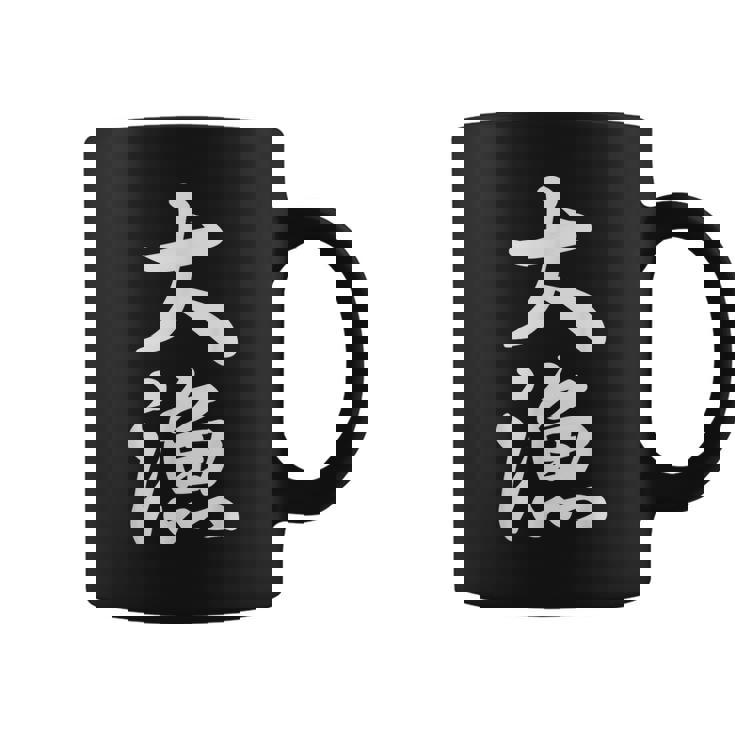 大漁 おもしろ 祭り 釣り コーヒーマグ