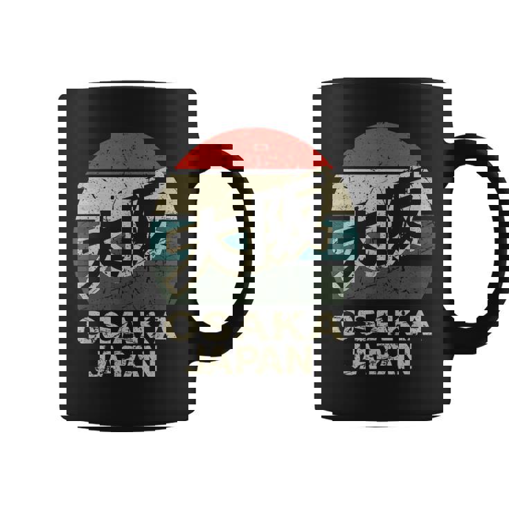 大阪 日本 漢字 キャラクター 円 レトロ 夕日 コーヒーマグ