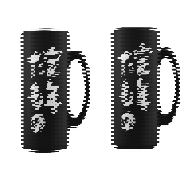 定年だもの 面白いtシャツ 文字入り 定年 父 母 おもしろ 面白い 服 オリジナル おもしろグッズ 文字tシャツ ネタ コーヒーマグ