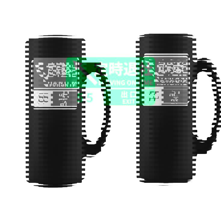 定時で帰る 面白いtシャツ 文字入り メンズ おもしろ 面白い 服 オリジナル おもしろグッズ 文字tシャツ ネタ コーヒーマグ