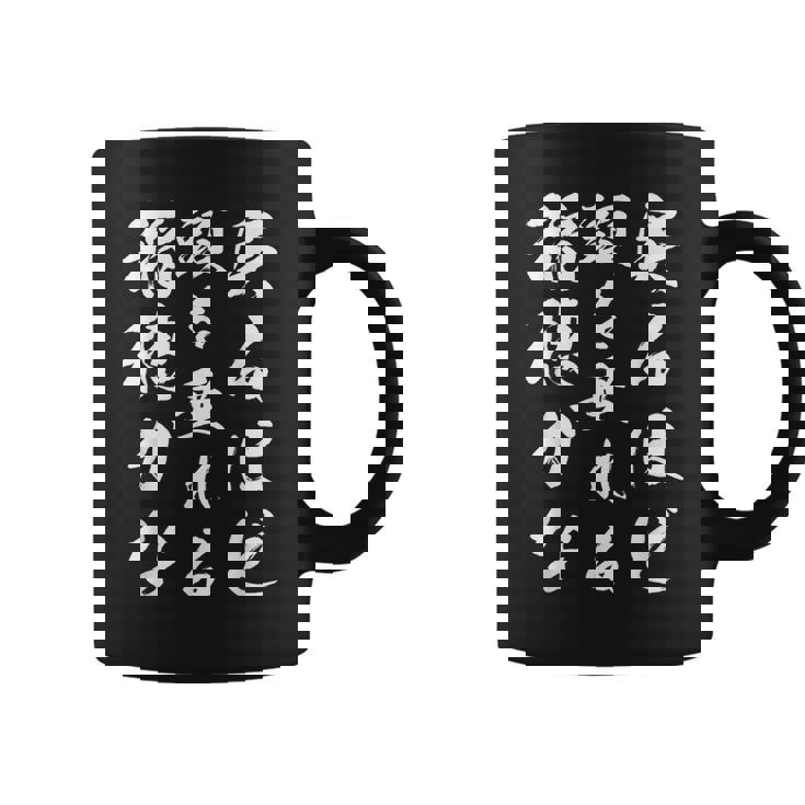 実るほど頭を垂れる稲穂かな コーヒーマグ