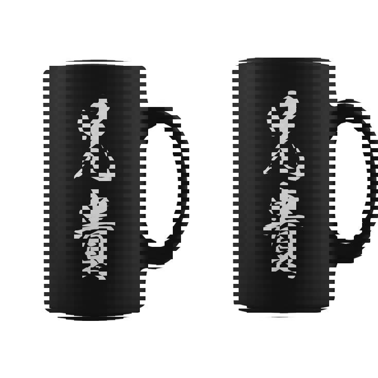 家族 兄貴 コーヒーマグ