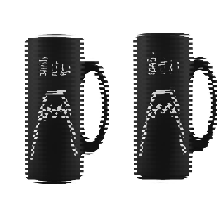 富士山 手書き おもしろ ギャグ Mt Fuji Fujisan Japan 日本 コーヒーマグ