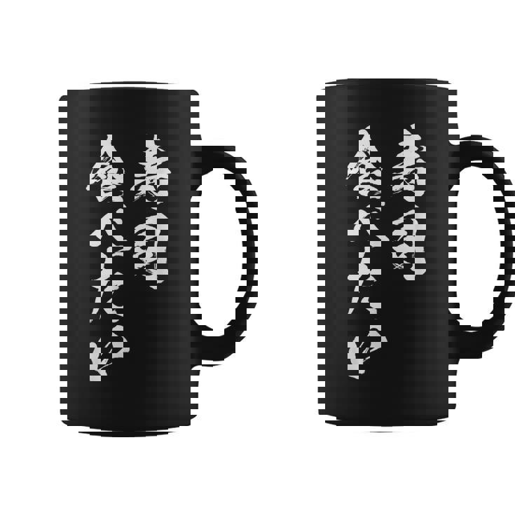 寿司 食べたい 面白いtシャツ 食べ物 文字入り メンズ おもしろ 面白い 服 オリジナル グッズ 文字tシャツ ネタ コーヒーマグ