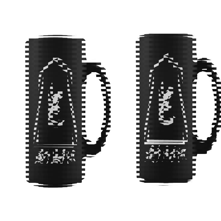 将棋 駒 と金 歩 面白いtシャツ おもしろ グッズ プレゼント 服 面白い ネタ ウケ狙い メンズ 棋士 コーヒーマグ