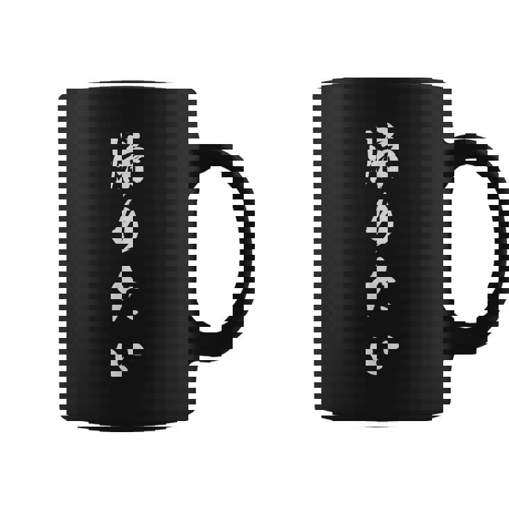 帰りたい 面白い おもしろtシャツ 文字入り 大人用 キッズ ユニーク コーヒーマグ