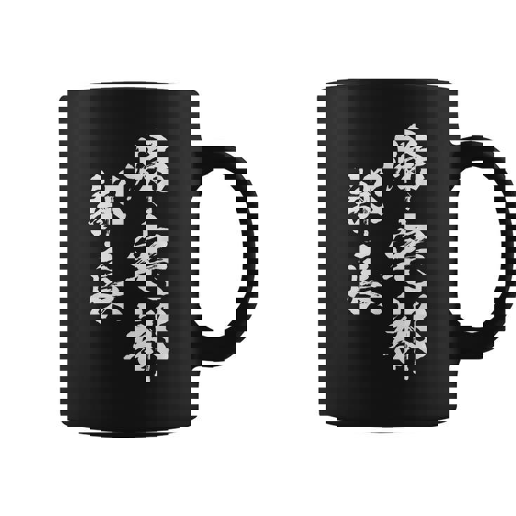 帰宅部 面白いtシャツ 文字入り メンズ おもしろ 面白い 服 オリジナル おもしろグッズ 文字tシャツ ネタ 部活 コーヒーマグ