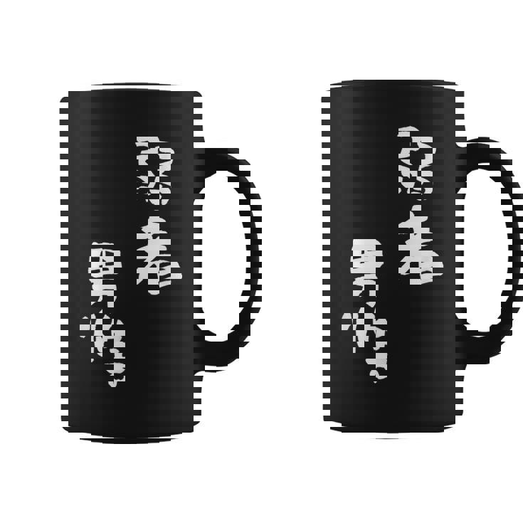 弱者男性。 コーヒーマグ