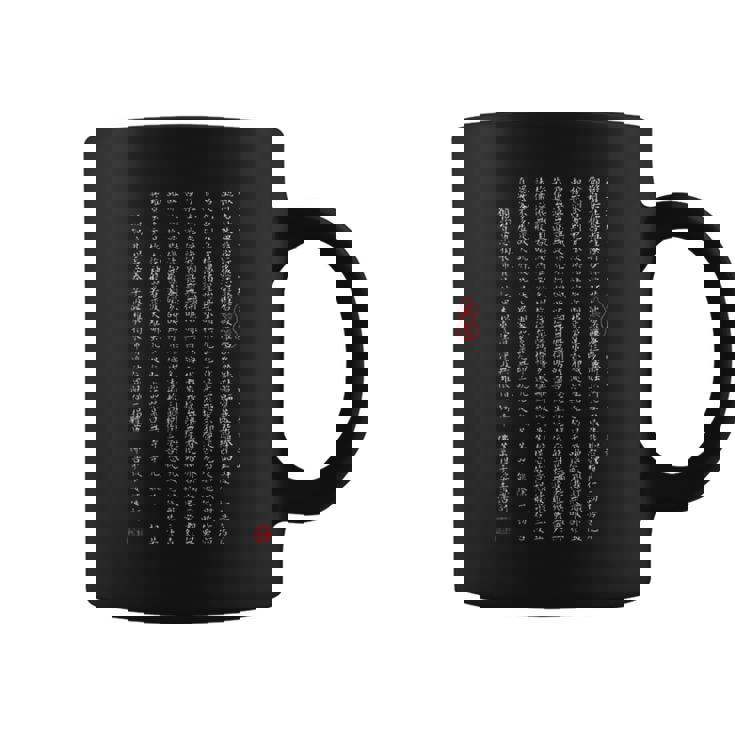 心経 中国大乗仏教 コーヒーマグ
