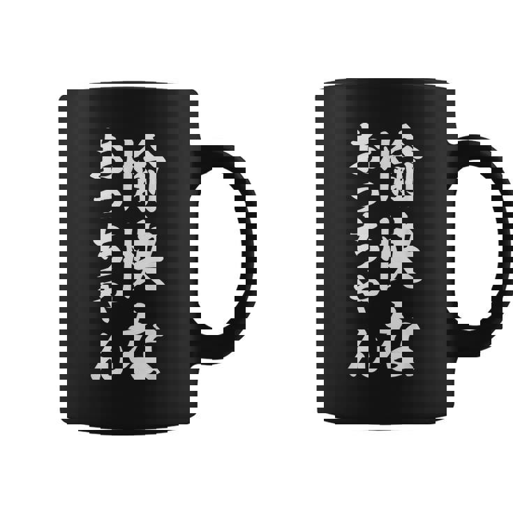 愉快なおっちゃん コーヒーマグ